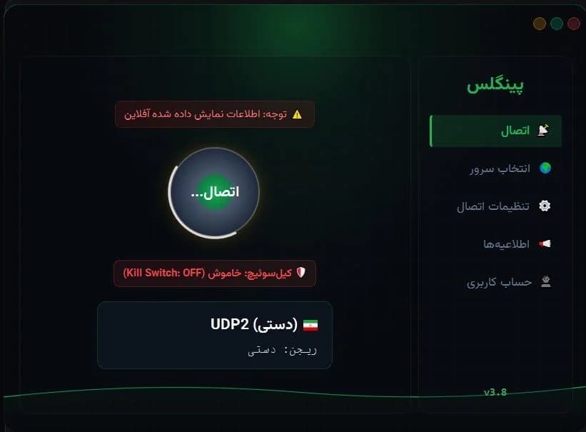 آموزش رفع مشکل گیر کردن روی حالت درحال اتصال در پینگلس